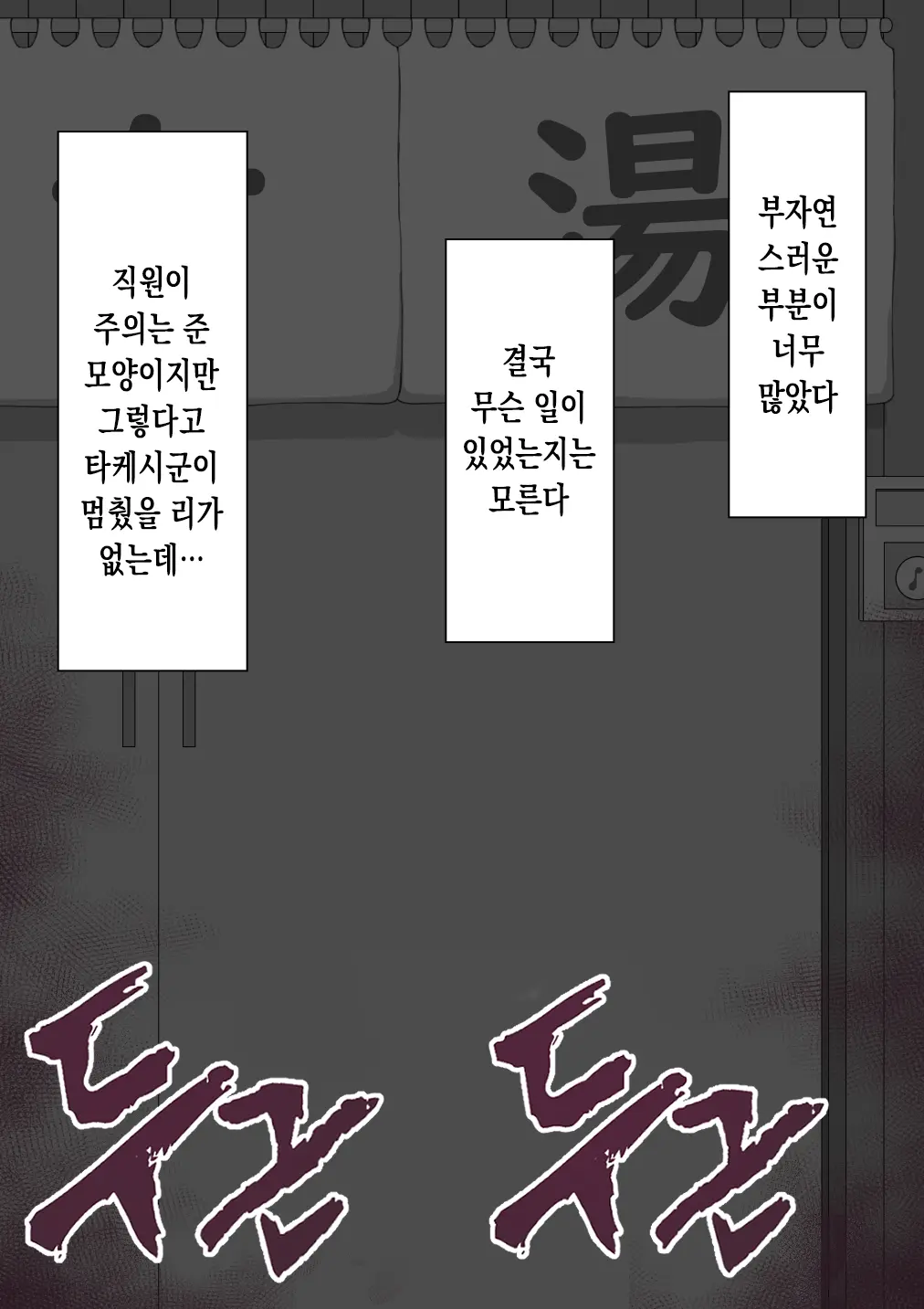 "Kanojo Wa Nerawarete Iru" Honpen Takeshi ~Onsen Date~ | 『그녀는 노려지고 있다』본편 타케시~온천 데이트~